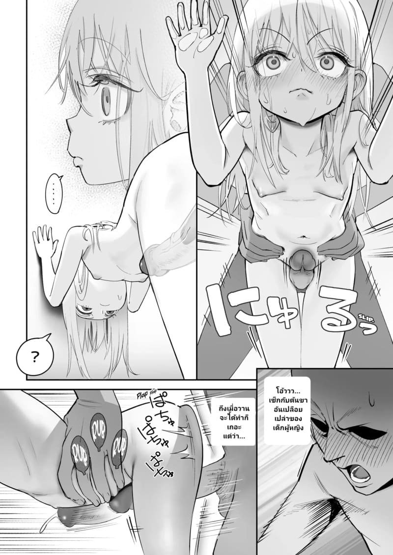 เมื่อนางฟ้ามาพักที่บ้านผม